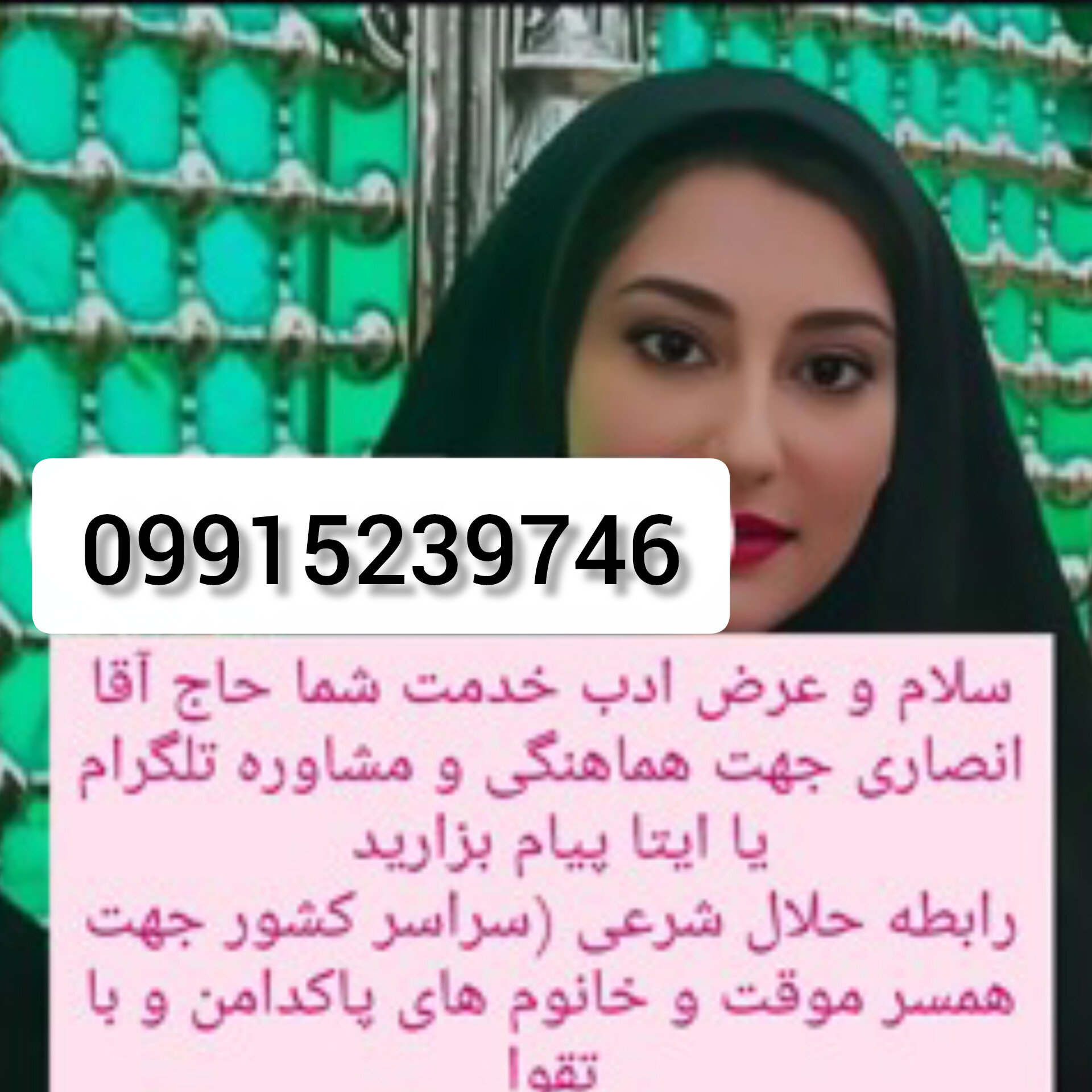 شماره صیغه ایرانشهر 