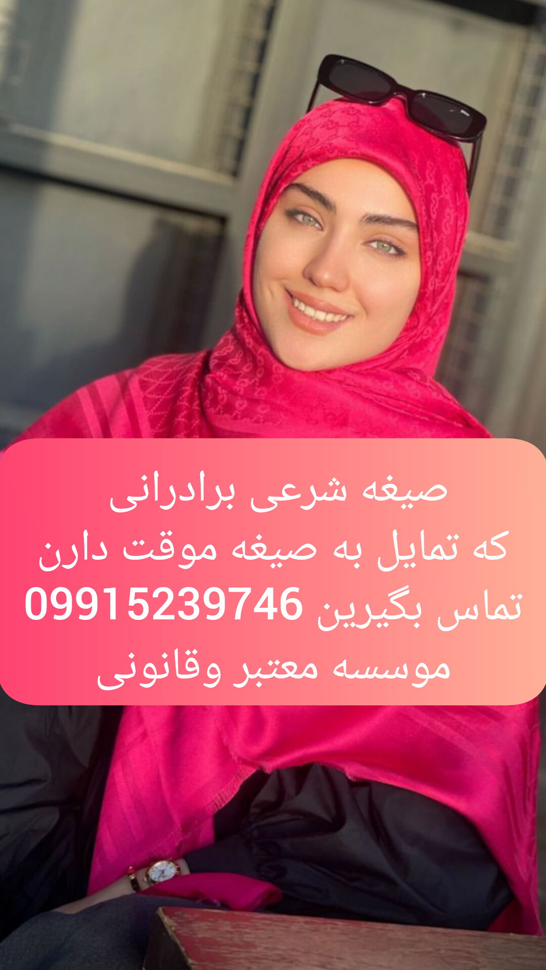 شماره صیغه شهرقدس