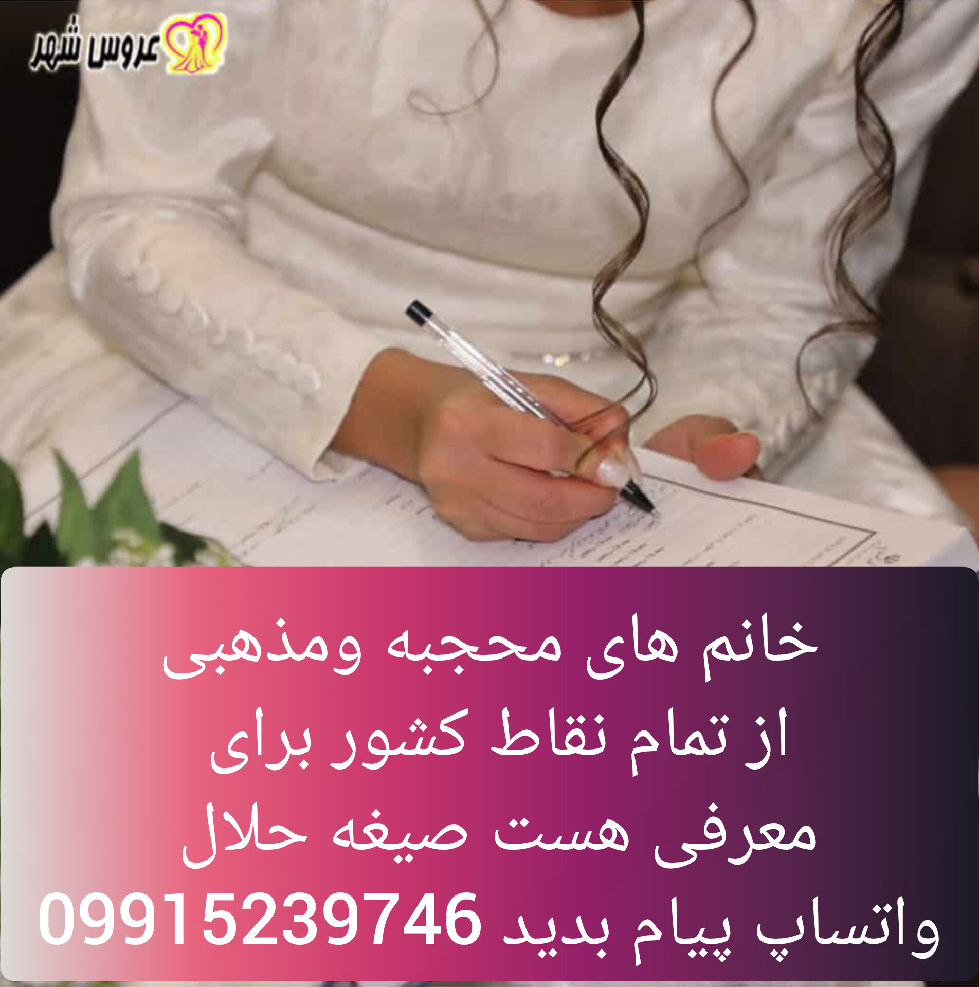 شماره صیغه شهربابک