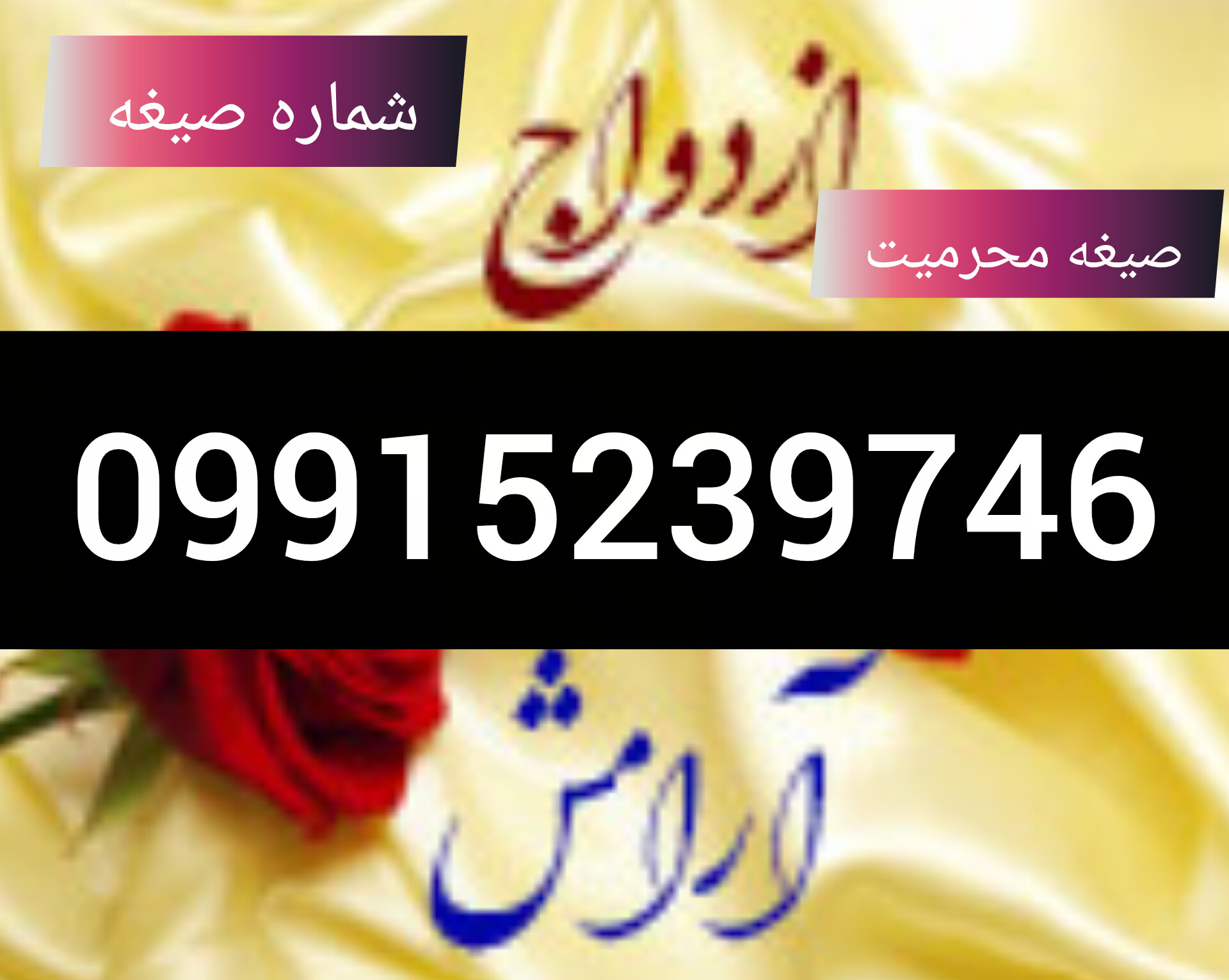 شماره صیغه زرینشهر 